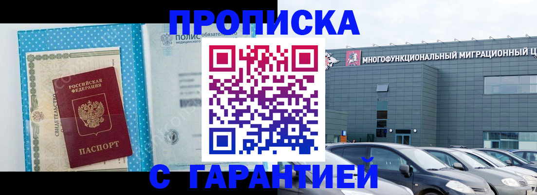 прописка ребенка в Долгопрудном