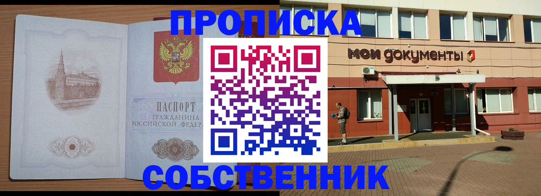 прописка для школы в Долгопрудном